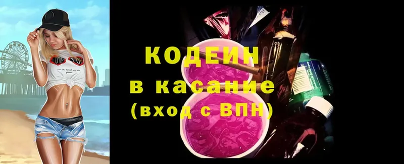 Кодеин Purple Drank  Билибино 